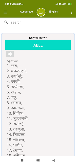 Assamese To English Dictionary Screenshot 0