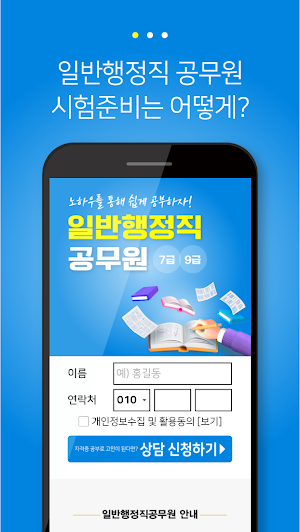 일반행정직 공무원 7급 9급 - 시험일정 경쟁률 합격선 Screenshot 1