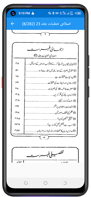 Islahi Khutbat اصلاحی خطبات Screenshot 1