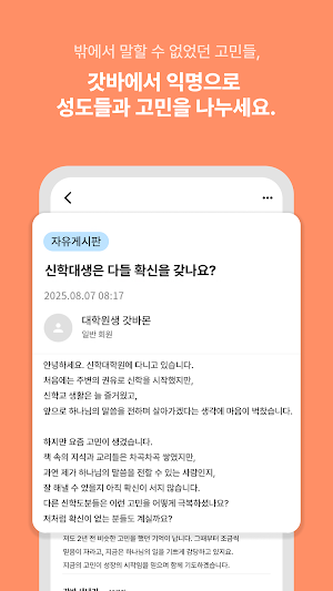 갓바이블 - 성경 읽기 리워드앱 Screenshot 2