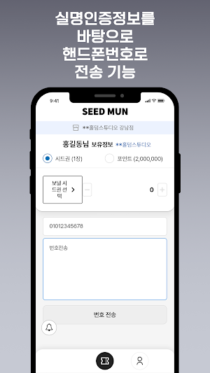 시드문 - SEEDMUN Screenshot 3
