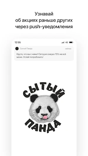 Сытый Панда | Доставка еды Screenshot 0