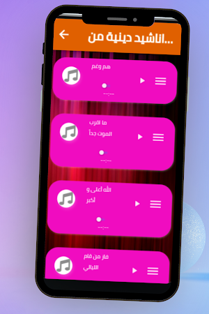 اناشيد دينية Screenshot 1