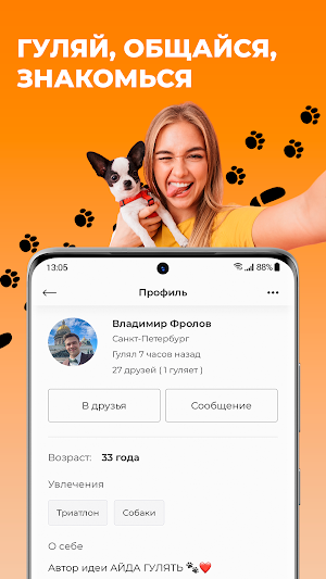 АЙДА ГУЛЯТЬ Screenshot 1