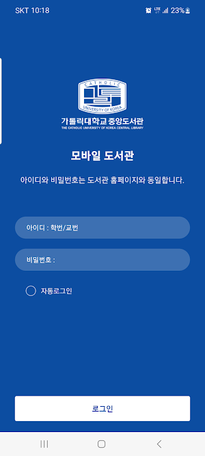 가톨릭대학교 중앙도서관 Screenshot 0