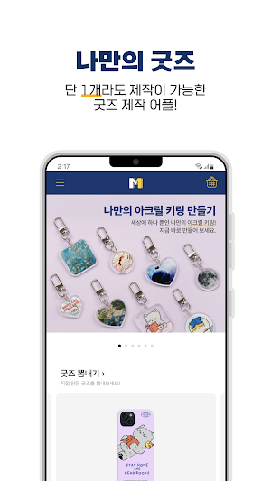 원굿즈메이커 Screenshot 1