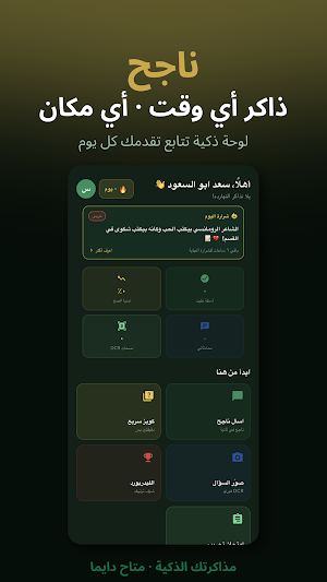 ناجح | Nageh Screenshot 3
