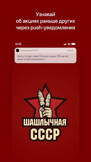 Шашлычная СССР | Новый Уренгой Screenshot 0