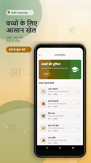 Akshar: Hindi Word Games Screenshot 2