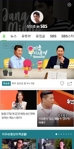 JangMinho in SBS Screenshot 1