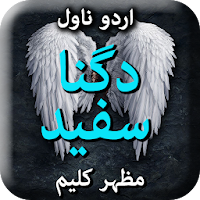 Dugna Sufaid By Tayyaba Younas Urdu Novel Offline