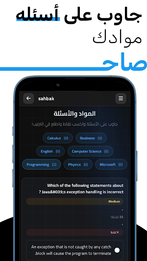 sahbak - صاحبك Screenshot 3