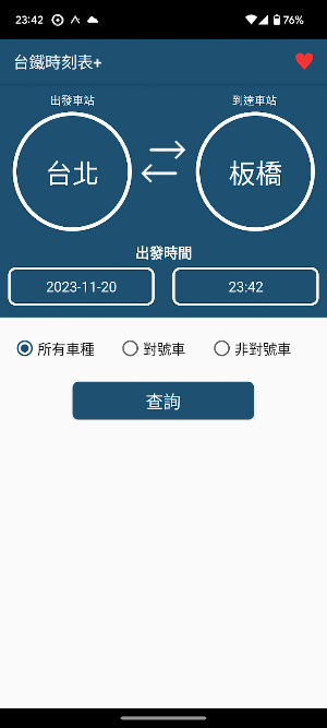 火車時刻表 - 簡約、快速、便利 Screenshot 1