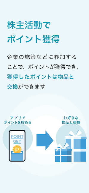 株主パスポート Screenshot 2
