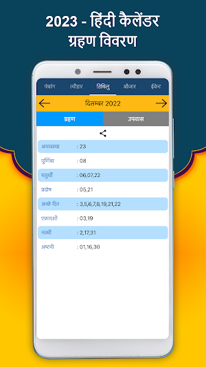 Hindi Calendar 2023 Screenshot 3