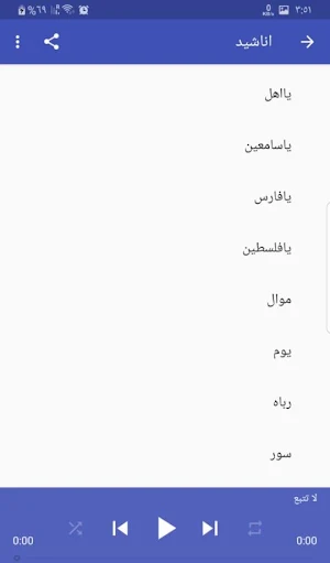 اناشيد ابو راتب بدون نت 2020 Screenshot 1