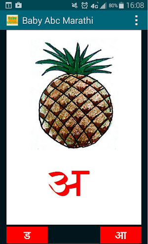 लहान मुले कखग चे Marathi-ABC Screenshot 2