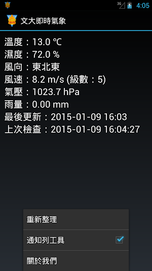 文大即時氣象 Screenshot 0