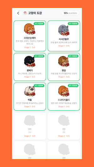 냥2048 : 고양이 수집 Screenshot 2