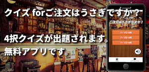クイズ for ご注文はうさぎですか? ごちうさアプリ検定 Screenshot 1