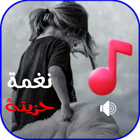 Very sad ringtones
