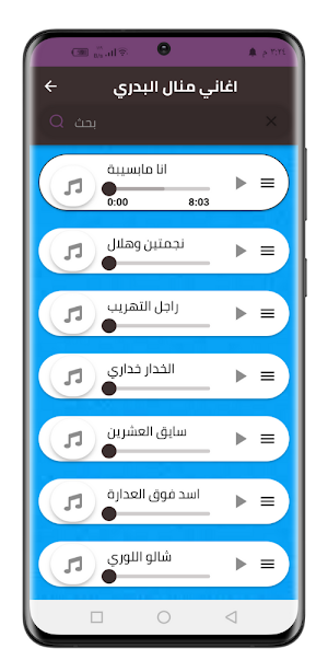 اغاني منال البدري 2022 بدون نت Screenshot 1