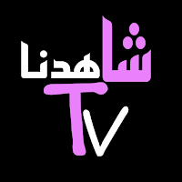شاهدنا tv