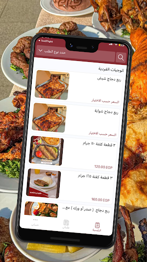 كباب شاكر | Kabab Shaker Screenshot 0