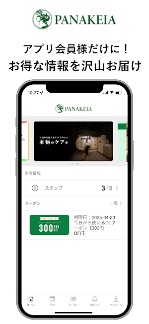パナケイア公式アプリ Screenshot 3
