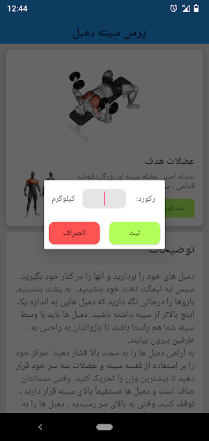 باشگاه بدنسازی Screenshot 2
