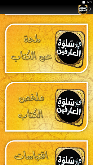 كتاب سلوة العارفين للغزالي Screenshot 3