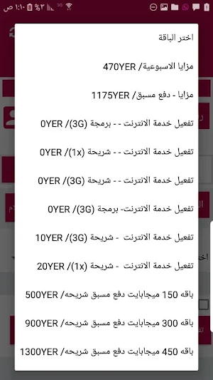 شركة ابو احمد موبايل لتسديد جميع الشبكات في اليمن Screenshot 3