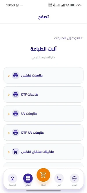الجمال للطباعة Screenshot 2