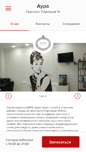 АУРА салон красоты Screenshot 1