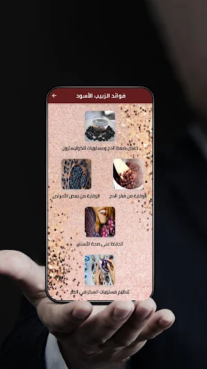 فوائد الزبيب الاسود Screenshot 2