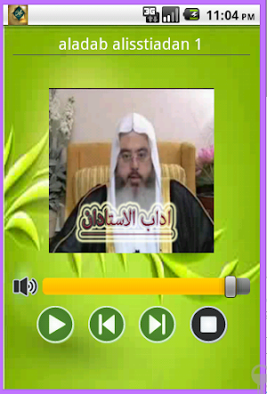 الاداب الاسلامية Screenshot 1