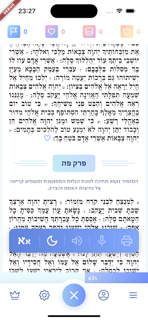 תהילים - מזמור יומי Screenshot 2