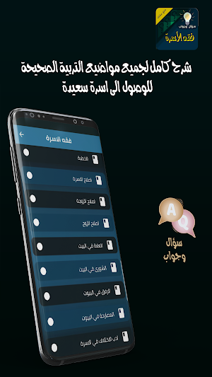 الاسرة والتربية سؤال ‏وجواب Screenshot 3