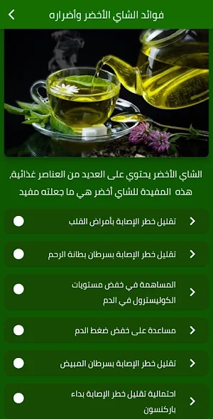فوائد الشاي الاخضرواضراره Screenshot 0