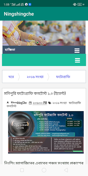 Ningshingche ( নিংশিং চে ) Screenshot 3