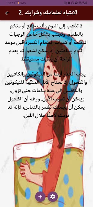 كيف انام Screenshot 1