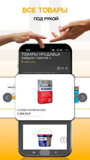 Я Плиточник Screenshot 1