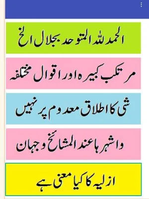 Kashful faraid sharah aqaid urdu sharah wifaq Screenshot 0