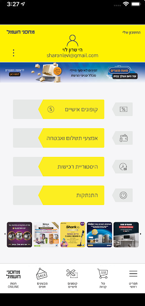 מחסני חשמל - ארנק דיגיטלי Screenshot 2