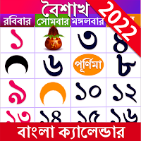 Bangla Calendar 2022: Panjika
