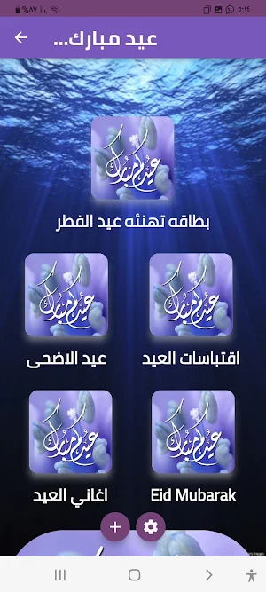 عيد مبارك-Eied Mubarak Screenshot 1