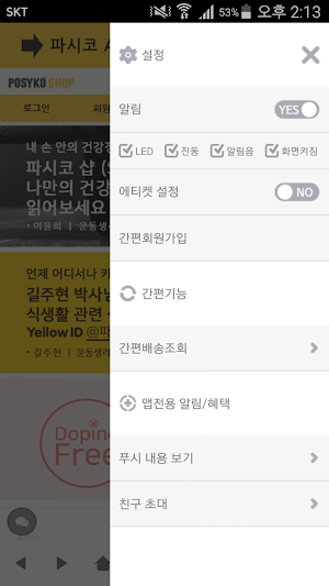 파시코샵 - posykoshop Screenshot 1