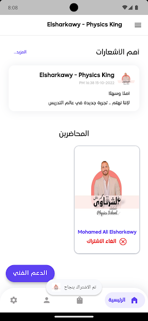 Elsharkawy - Physics School Screenshot 2