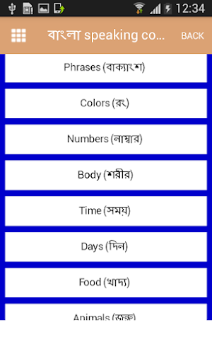 Bengali Speaking Course Screenshot 2