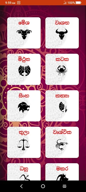 නැකැත්-(Nakath) Screenshot 2